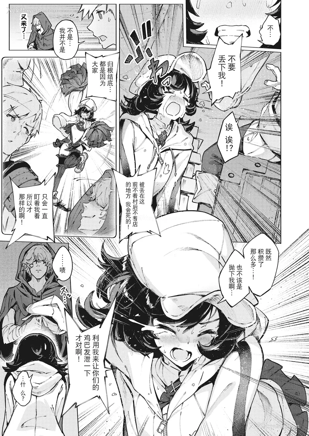 65P - [Croriin]ヤリこみサーガ〜异世界性活记〜[无修正]