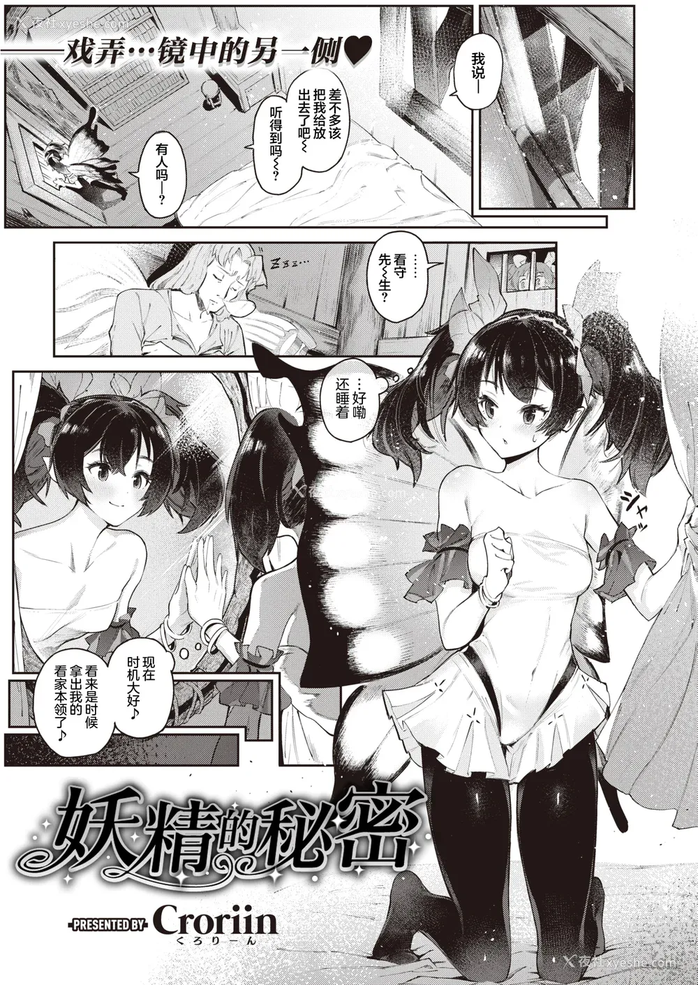 81P - [Croriin]ヤリこみサーガ〜异世界性活记〜[无修正]