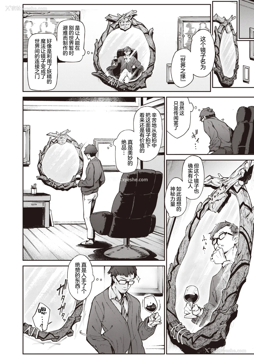 82P - [Croriin]ヤリこみサーガ〜异世界性活记〜[无修正]