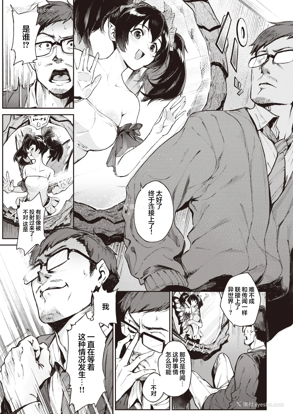 83P - [Croriin]ヤリこみサーガ〜异世界性活记〜[无修正]
