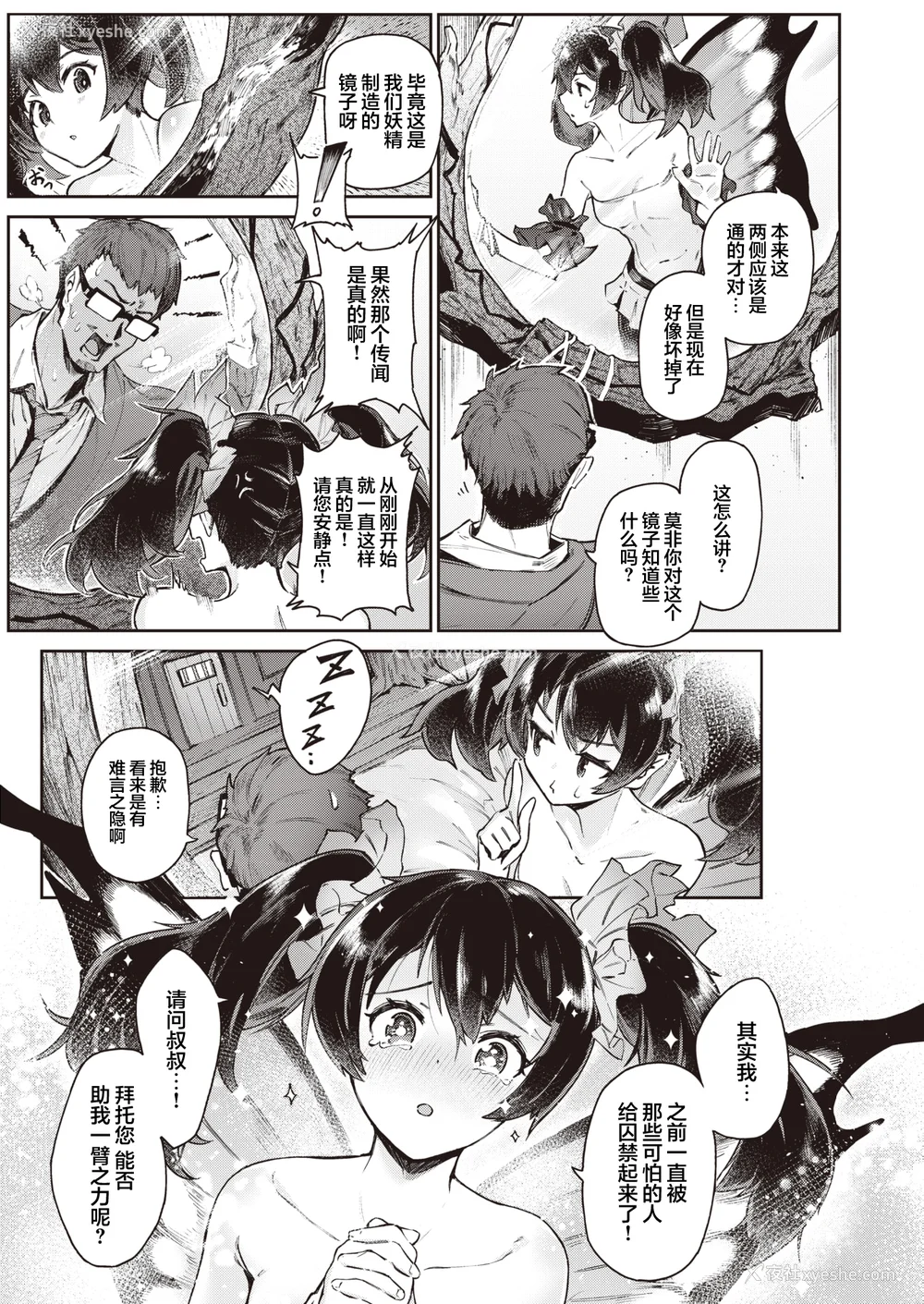 85P - [Croriin]ヤリこみサーガ〜异世界性活记〜[无修正]