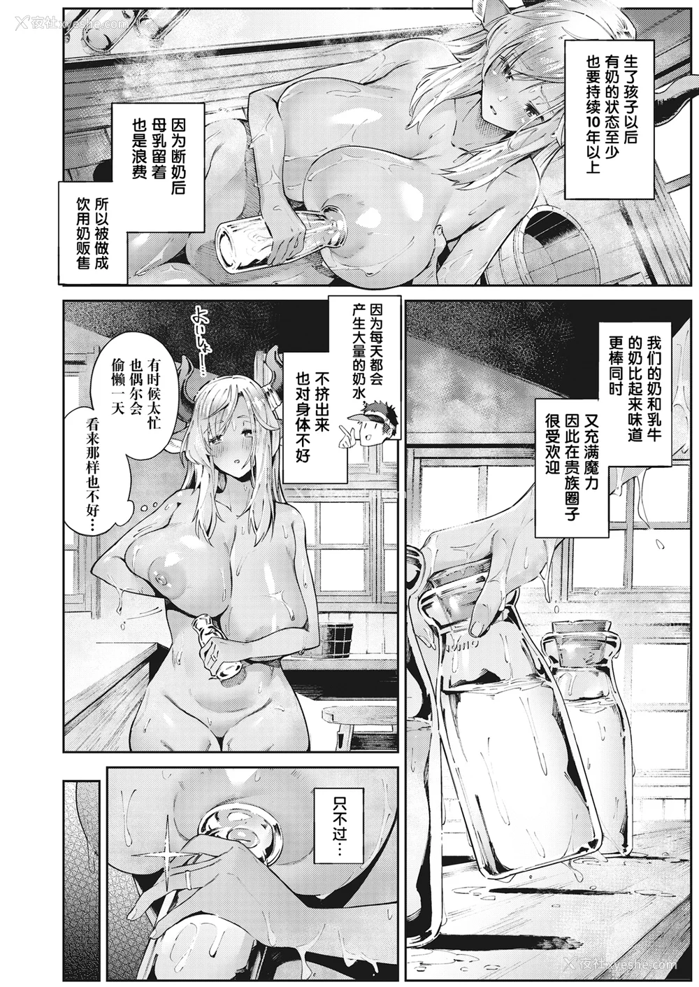 8P - [Croriin]ヤリこみサーガ〜异世界性活记〜[无修正]