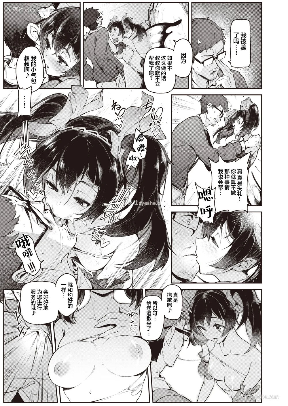 93P - [Croriin]ヤリこみサーガ〜异世界性活记〜[无修正]