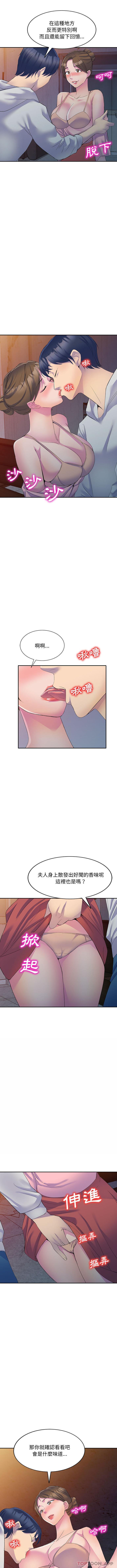 12P - 刺激的寄居生活/姪女来敲门