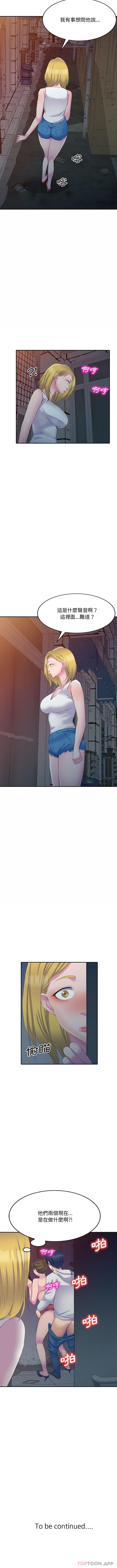 16P - 刺激的寄居生活/姪女来敲门