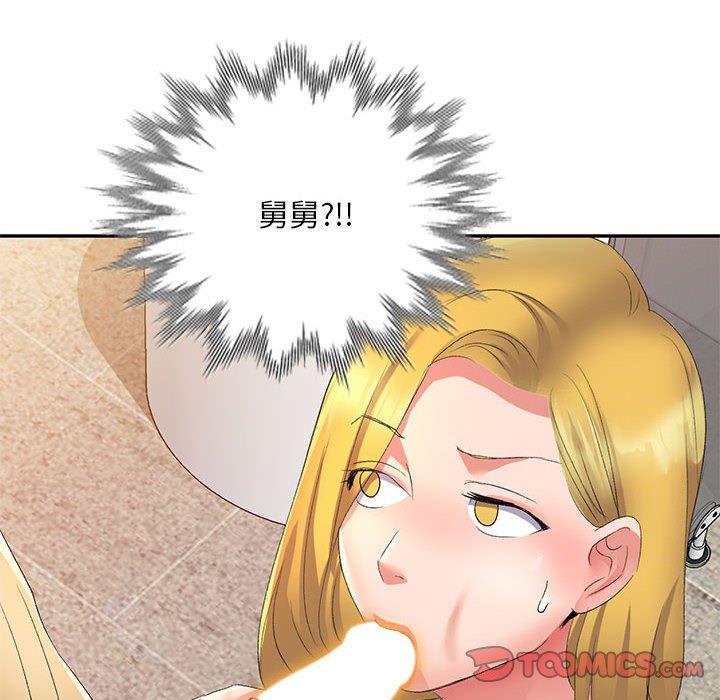 12P - 刺激的寄居生活/姪女来敲门