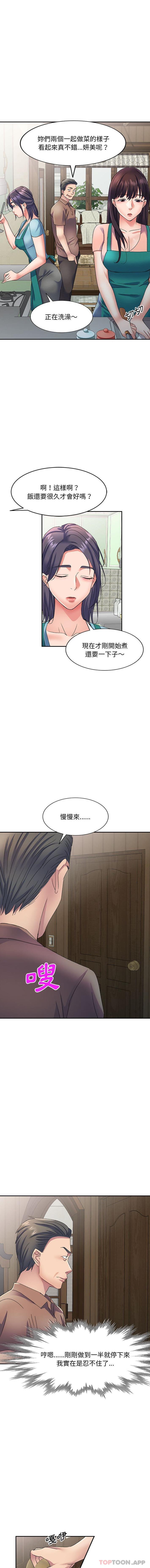 15P - 刺激的寄居生活/姪女来敲门