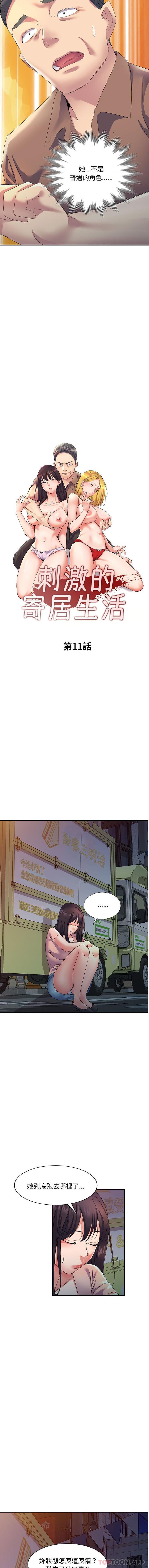 2P - 刺激的寄居生活/姪女来敲门