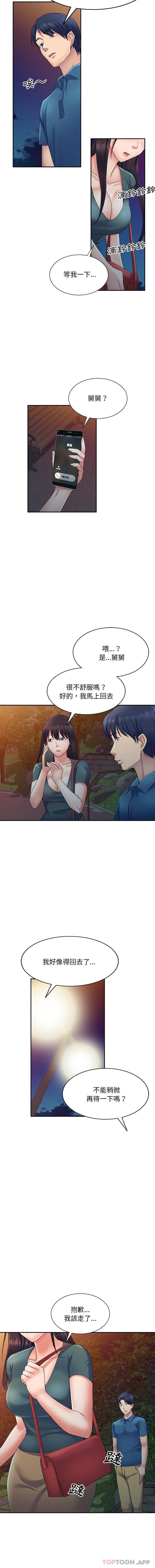 14P - 刺激的寄居生活/姪女来敲门