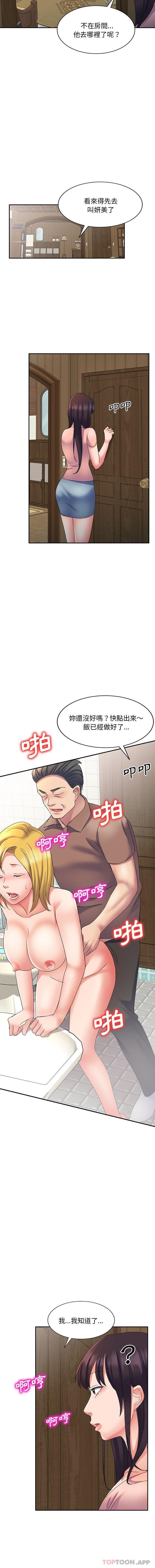 8P - 刺激的寄居生活/姪女来敲门