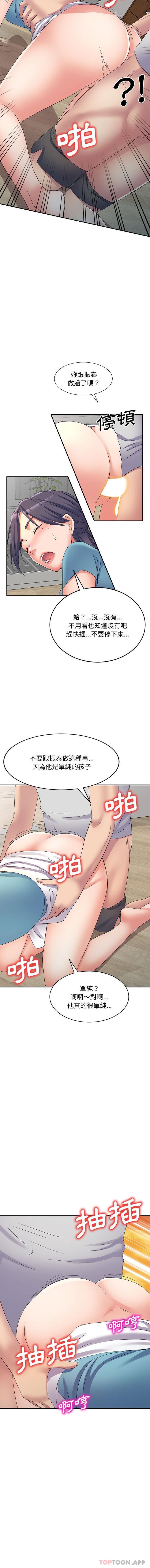 10P - 刺激的寄居生活/姪女来敲门