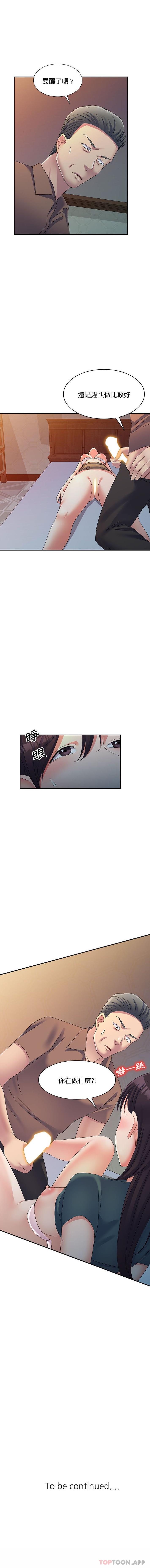 16P - 刺激的寄居生活/姪女来敲门