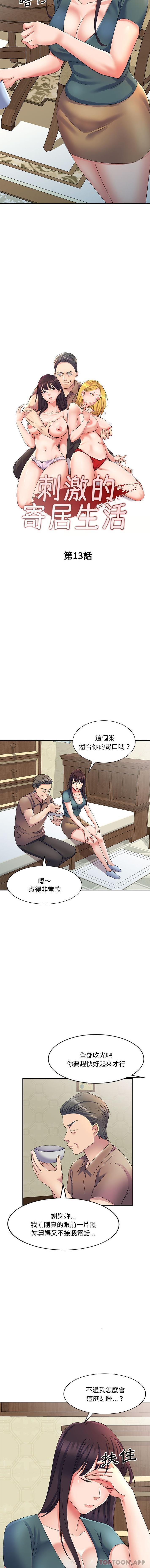 2P - 刺激的寄居生活/姪女来敲门