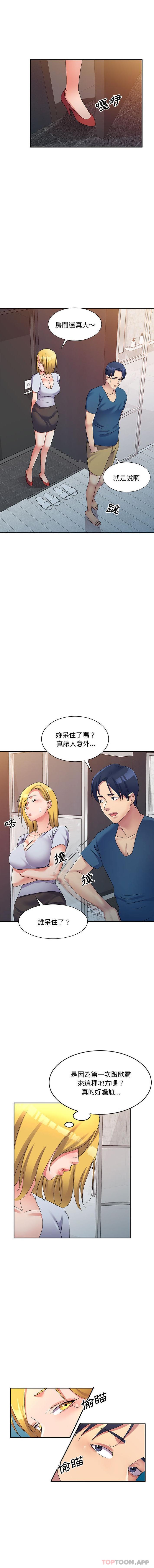 10P - 刺激的寄居生活/姪女来敲门