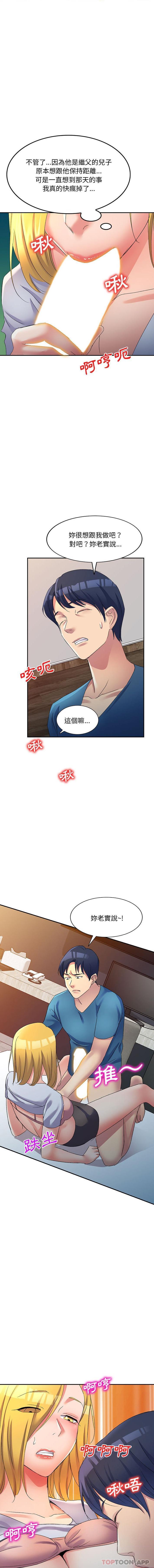 12P - 刺激的寄居生活/姪女来敲门