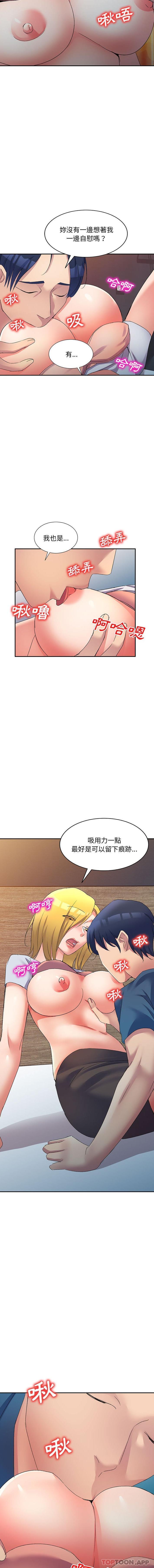 13P - 刺激的寄居生活/姪女来敲门