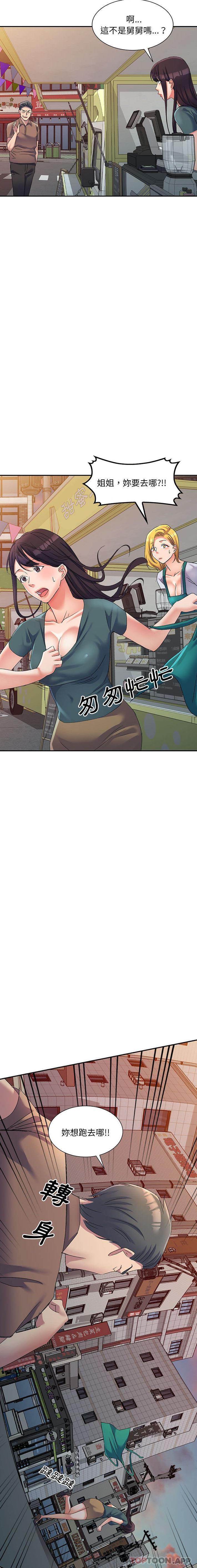17P - 刺激的寄居生活/姪女来敲门