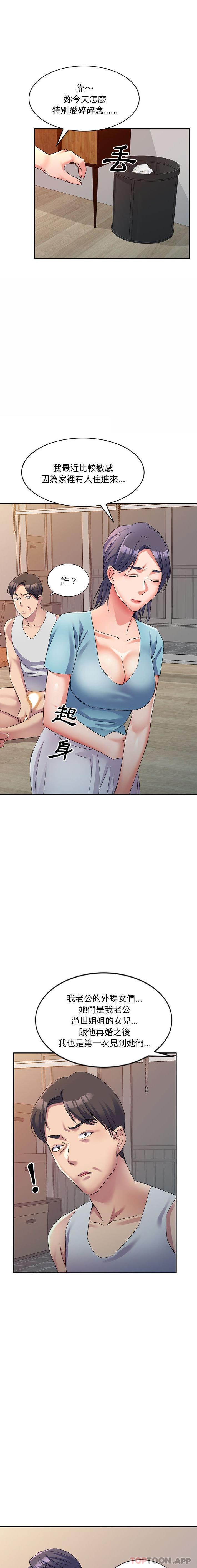 1P - 刺激的寄居生活/姪女来敲门