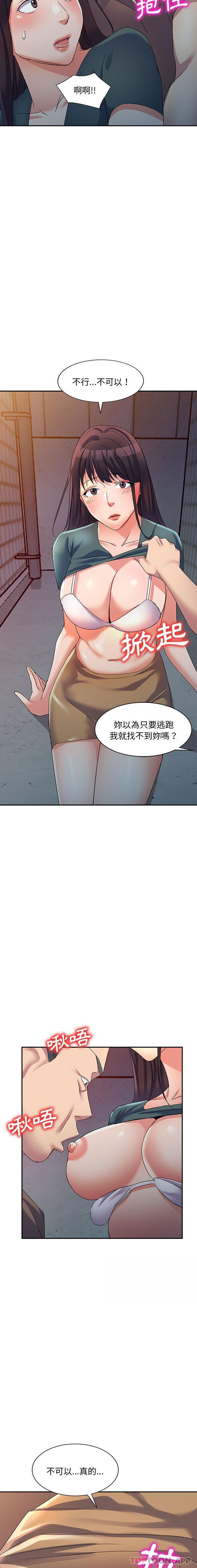 19P - 刺激的寄居生活/姪女来敲门