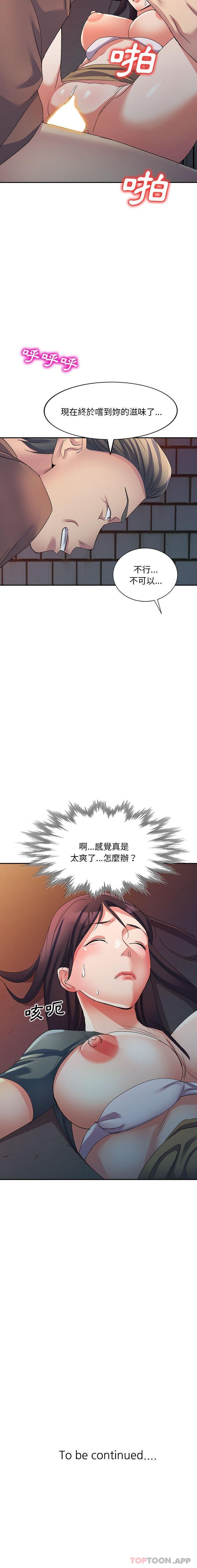 21P - 刺激的寄居生活/姪女来敲门