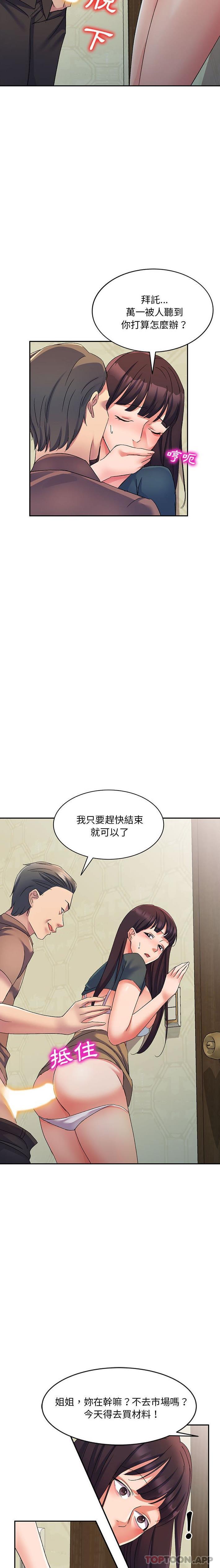 18P - 刺激的寄居生活/姪女来敲门
