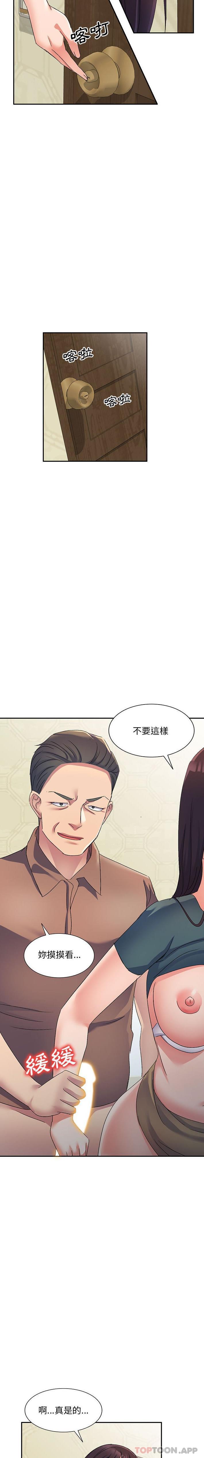 19P - 刺激的寄居生活/姪女来敲门