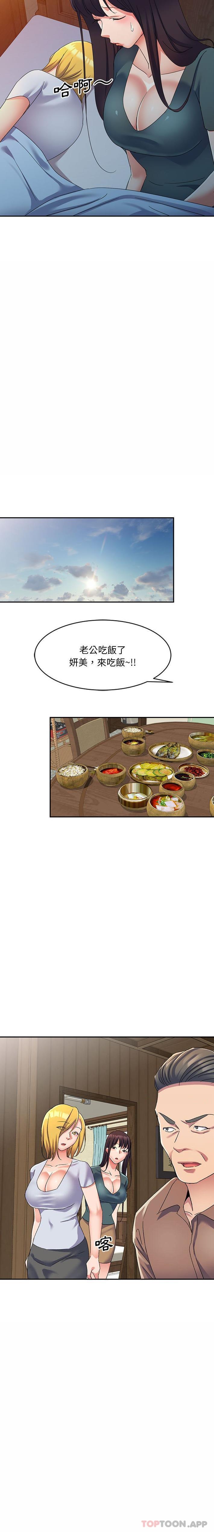 8P - 刺激的寄居生活/姪女来敲门
