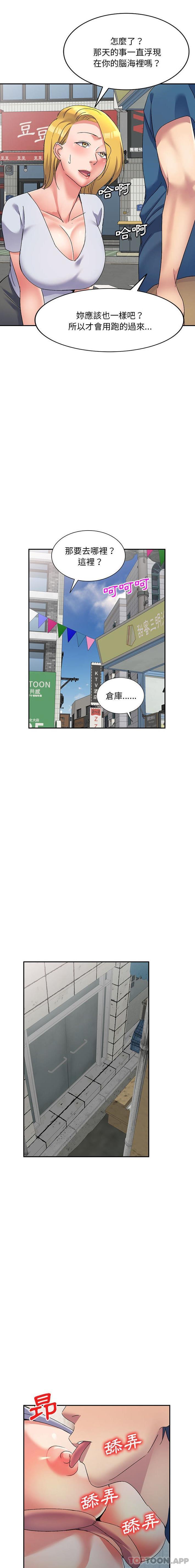 11P - 刺激的寄居生活/姪女来敲门