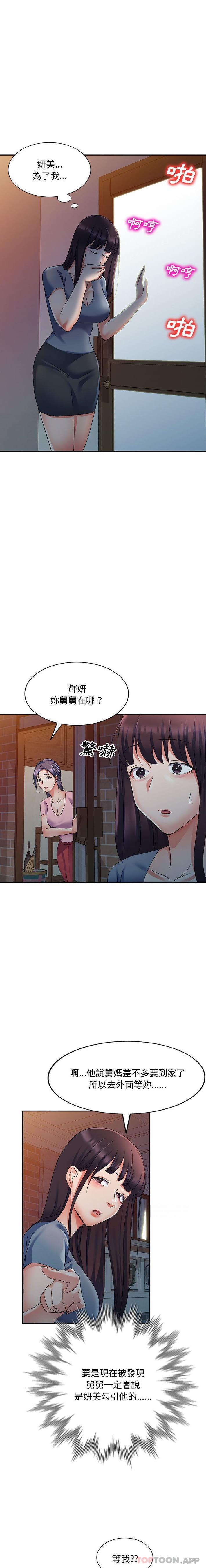 11P - 刺激的寄居生活/姪女来敲门