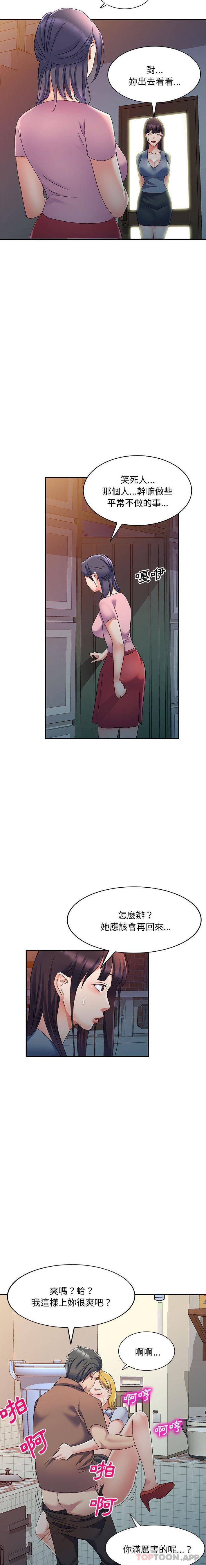 12P - 刺激的寄居生活/姪女来敲门