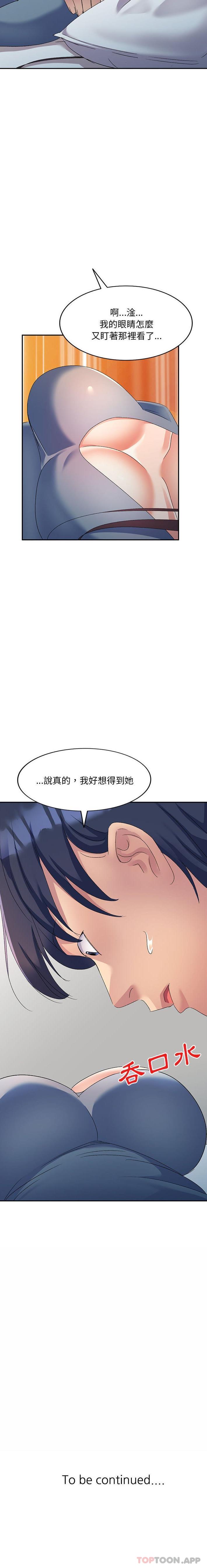 21P - 刺激的寄居生活/姪女来敲门
