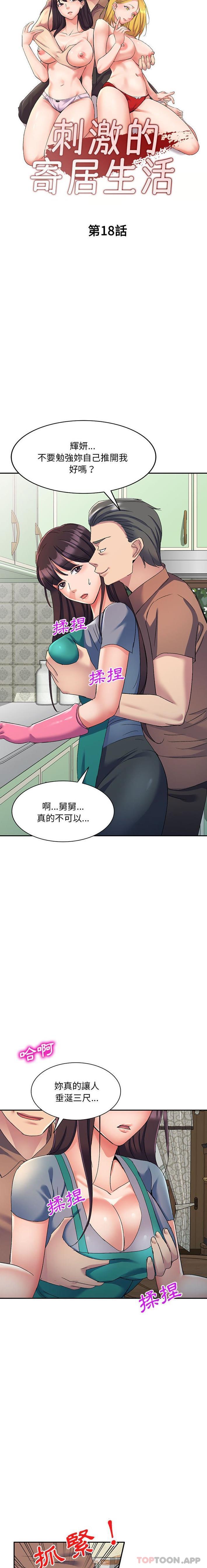 3P - 刺激的寄居生活/姪女来敲门