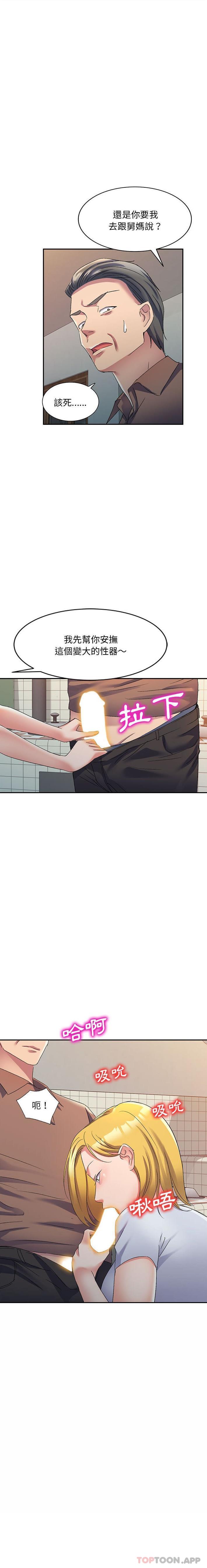 6P - 刺激的寄居生活/姪女来敲门