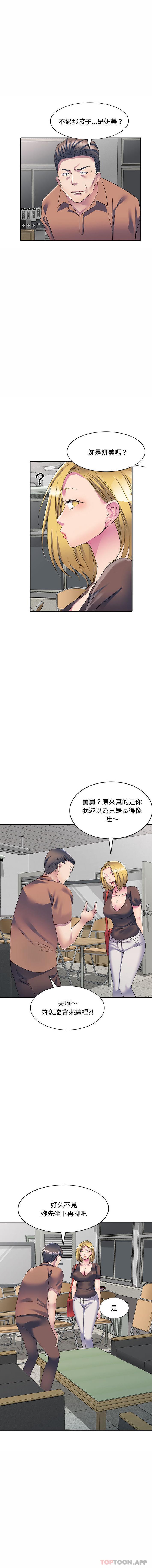 11P - 刺激的寄居生活/姪女来敲门