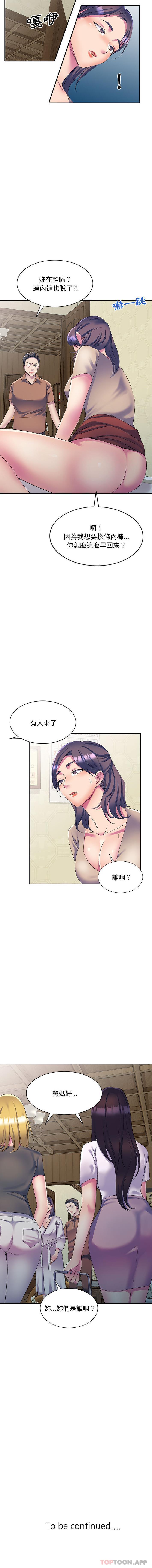 16P - 刺激的寄居生活/姪女来敲门