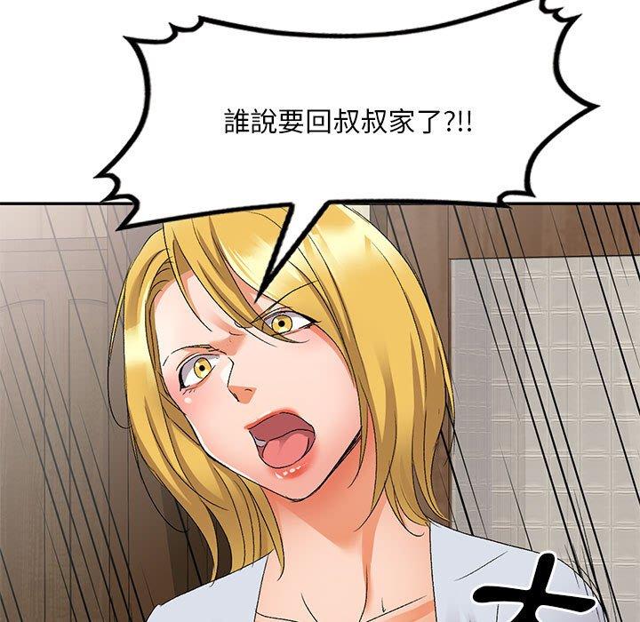 118P - 刺激的寄居生活/姪女来敲门