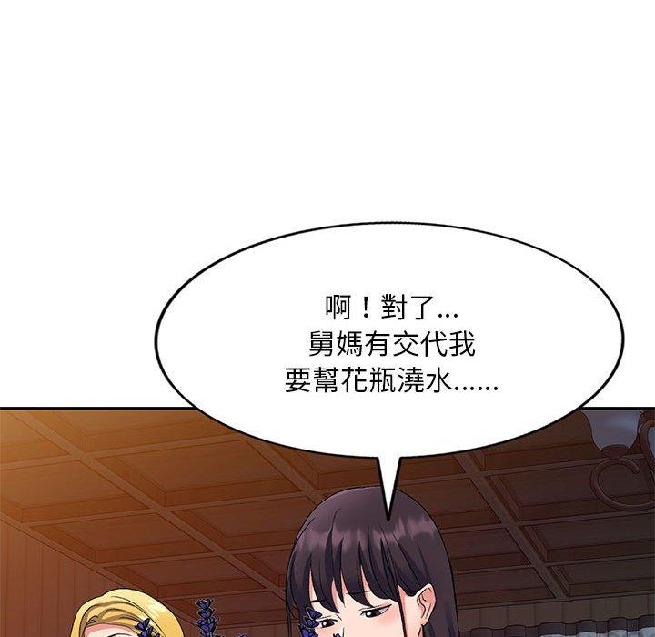 140P - 刺激的寄居生活/姪女来敲门