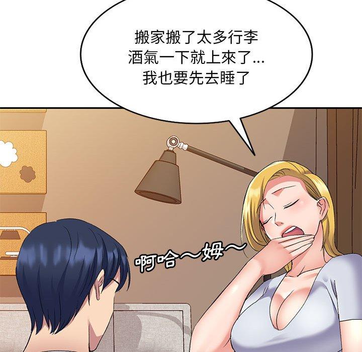 117P - 刺激的寄居生活/姪女来敲门
