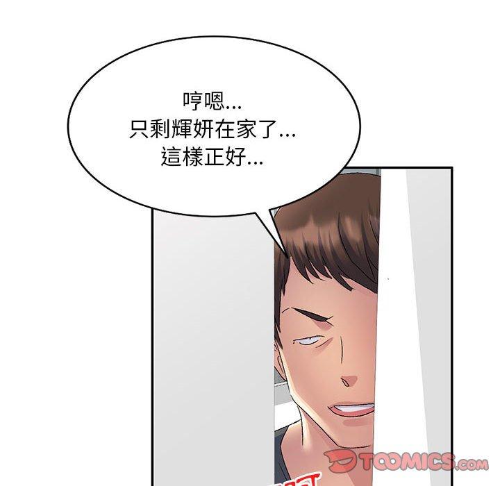 93P - 刺激的寄居生活/姪女来敲门