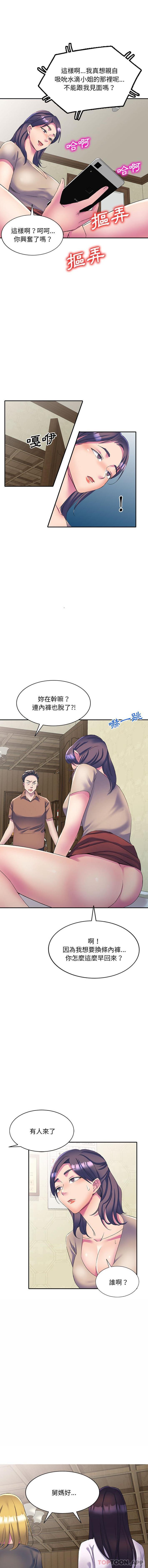 1P - 刺激的寄居生活/姪女来敲门