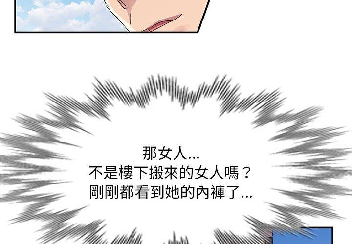 2P - 刺激的寄居生活/姪女来敲门