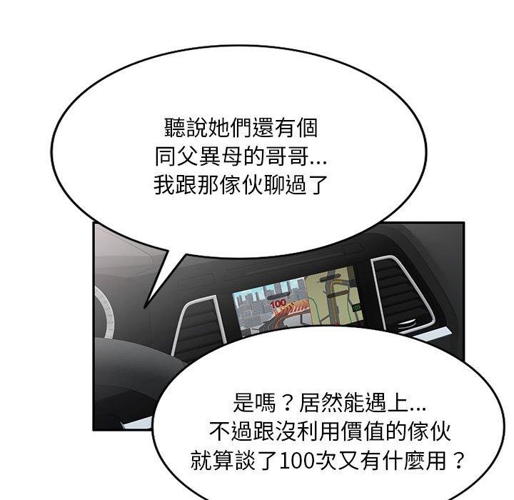 98P - 刺激的寄居生活/姪女来敲门