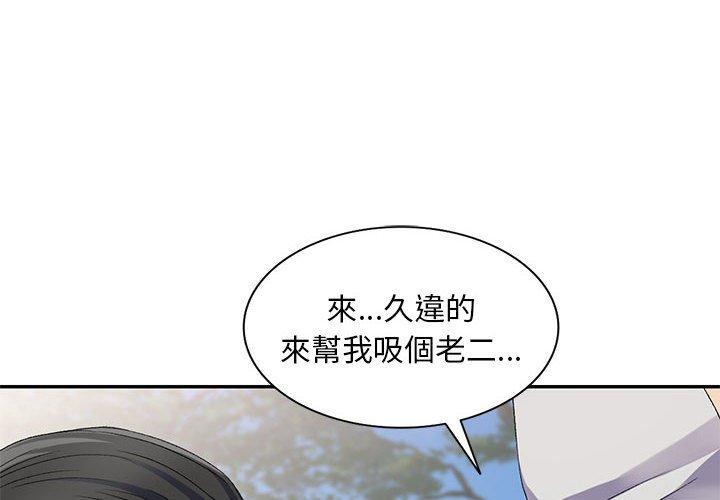 4P - 刺激的寄居生活/姪女来敲门