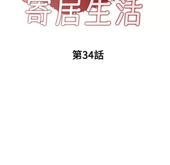 17P - 刺激的寄居生活/姪女来敲门