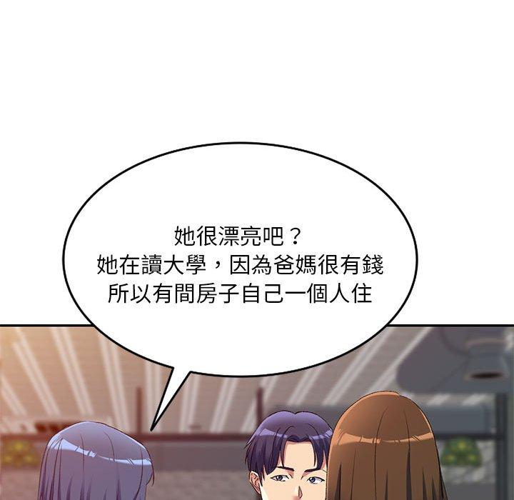 104P - 刺激的寄居生活/姪女来敲门