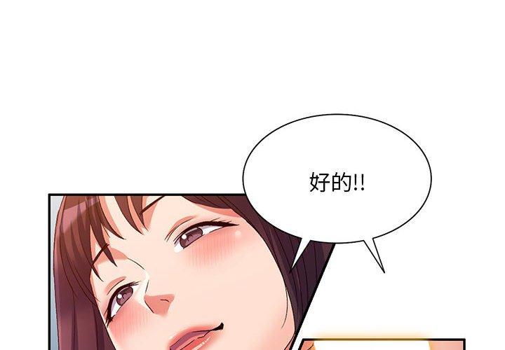 4P - 刺激的寄居生活/姪女来敲门