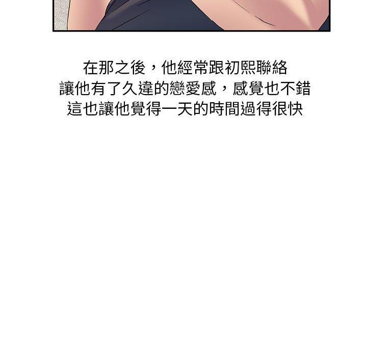 67P - 刺激的寄居生活/姪女来敲门