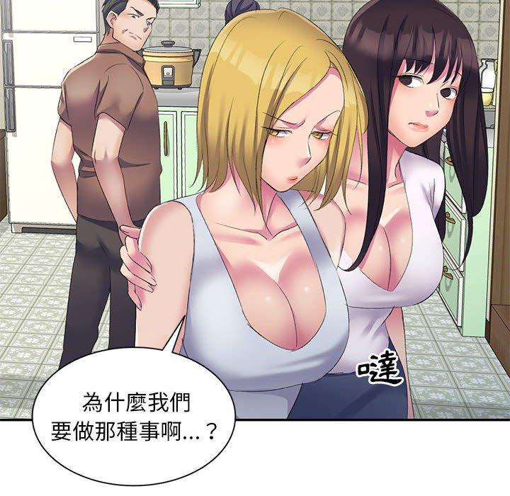 90P - 刺激的寄居生活/姪女来敲门