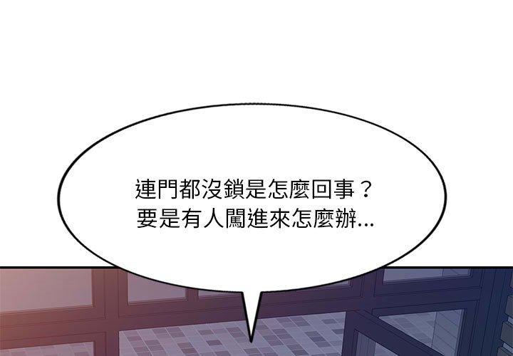 1P - 刺激的寄居生活/姪女来敲门
