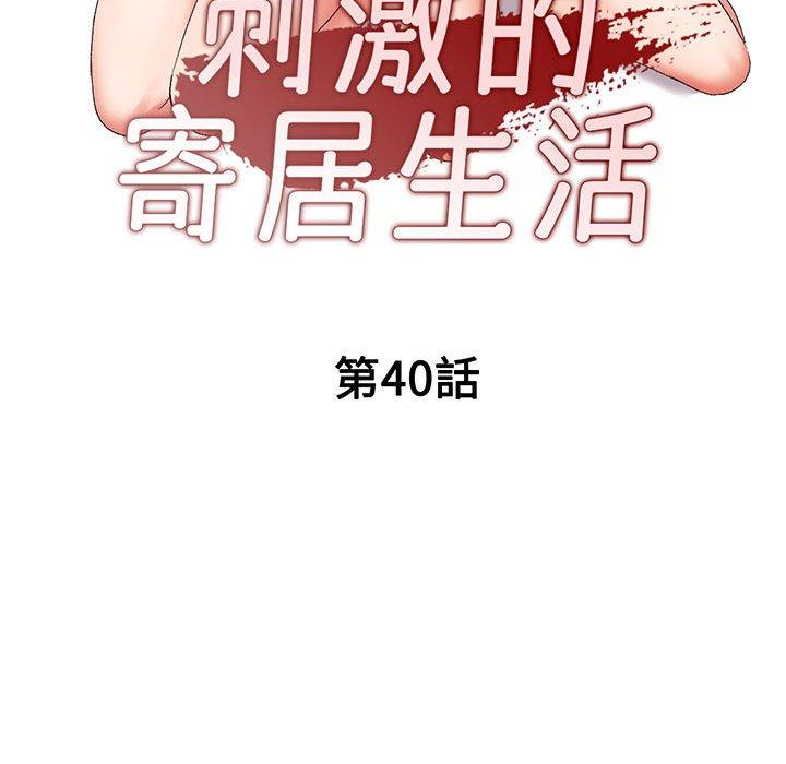 14P - 刺激的寄居生活/姪女来敲门